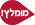 מומלץ!